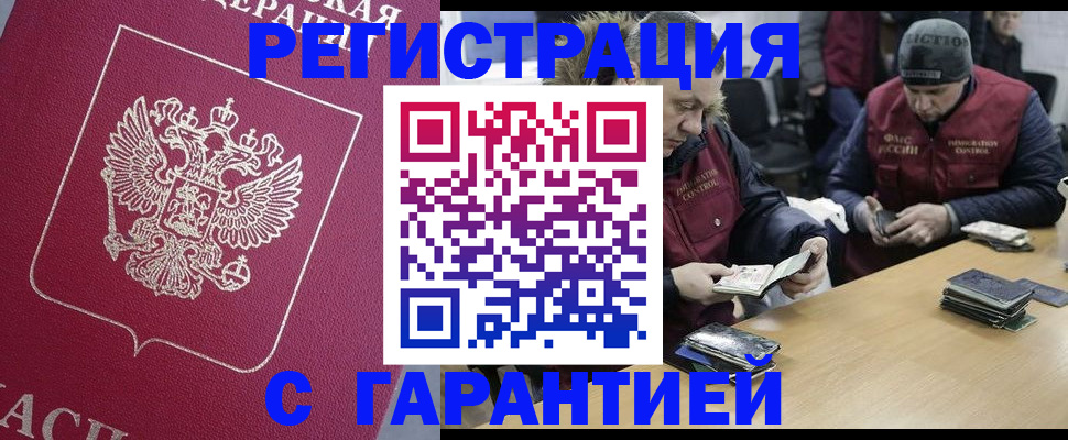 прописка 2025 в Оби
